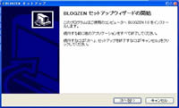 インストーラの起動